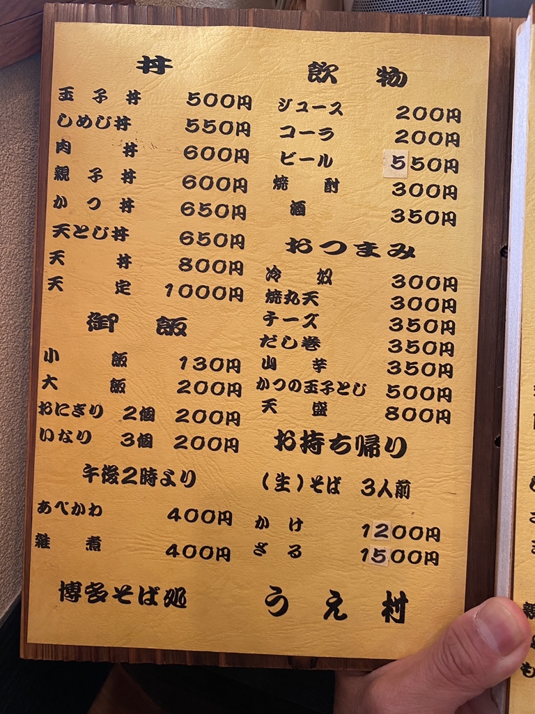 メニュー写真 : 博多そば処 うえ村 - 呉服町/そば | 食べログ