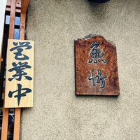 魚竹 - 