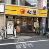 松屋 石神井公園店