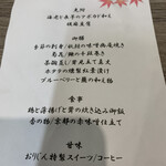 日本料理 おりじん - 