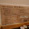 Heart Restaurant 安ざわ家 練馬店