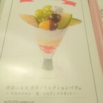 タカノフルーツパーラー - メニュー