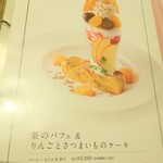 タカノフルーツパーラー - メニュー