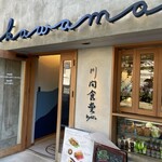 Kawama cafe - 外観です♥