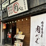 Katamariniku Izakaya Nikube - 