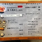 石焼つけ麺 繋 - メニュー