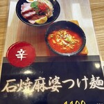 石焼つけ麺 繋 - 新メニュー