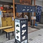 鰻割烹 大和田 - 写真１