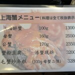 メニュー写真 : 上海料理 大吉縁 - 巣鴨/中華料理 | 食べログ