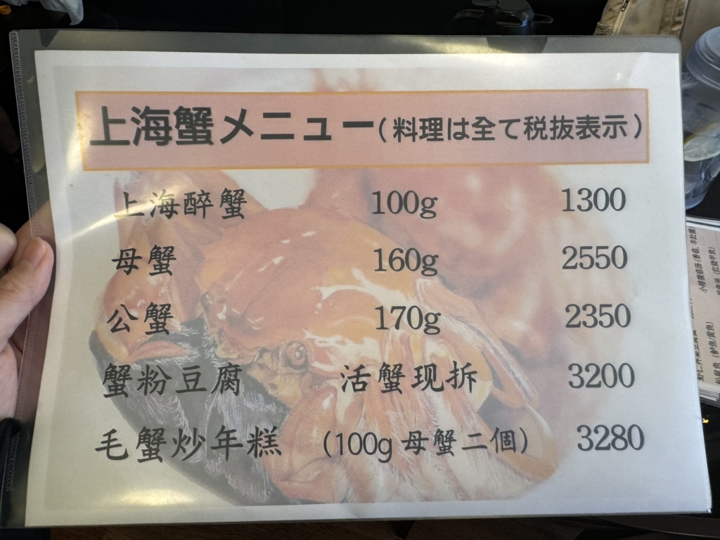 大吉縁⭐️です 上海料理 大吉縁 - 巣鴨/中華料理 | 食べログ