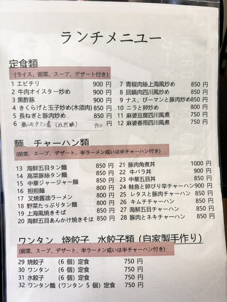 大吉縁⭐️です メニュー写真 : 上海料理 大吉縁 - 巣鴨/中華料理 | 食べログ