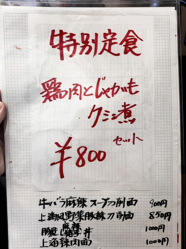 メニュー写真 : 上海料理 大吉縁 - 巣鴨/中華料理 | 食べログ