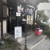 とんかつ家 比呂野