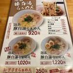 麺屋 たけ内 - 