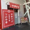 大黒麺食堂 門真店