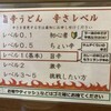 武蔵野うどん 藤原 北与野本店