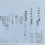 中華蕎麦 とみ田 - 