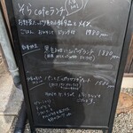 古民家 そらＣａｆｅ - 