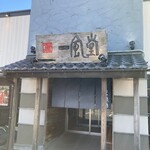 博多 一風堂 - こんなお店です。