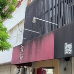 中華そば うえまち - い　つ　も　の