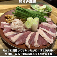 博多 鴨すき 鴨しゃぶ なかもぐろ - 
