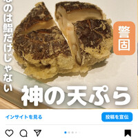 天ぷら たなか - 