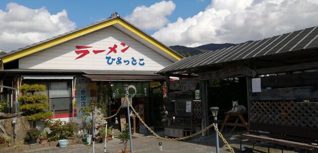 ラーメンひょっとこ - 神俣（レストラン）の写真