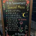 インド・パキスタン料理 アルバラカ - 