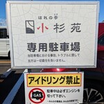 リーベン ローザ - 駐車場の看板