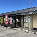 とんかつ 竹亭 - 店構え