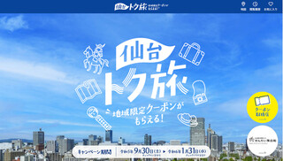 Ajino Gyuutan Kisuke - 仙台トク旅キャンペーン実施中
                        2023/9/30〜2024/1/31
                        お得な旅行クーポンを使えます！