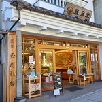 長野 風月堂 - お店の外観