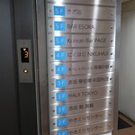 Akasaka Kaetsurou - エレベーターホールの案内板