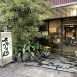魚将　さかなちゃん - 店構え