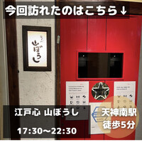 江戸心 山ぼうし - 