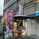 ザ･ラーメン屋 - 