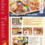 Takeout latest flyer