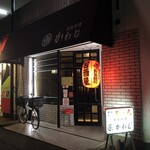 家庭料理　かわじ - ♪究極は家庭料理