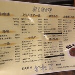 家庭料理　かわじ - 