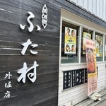 Izakaya Futamura Higashi Sotoboriten - 