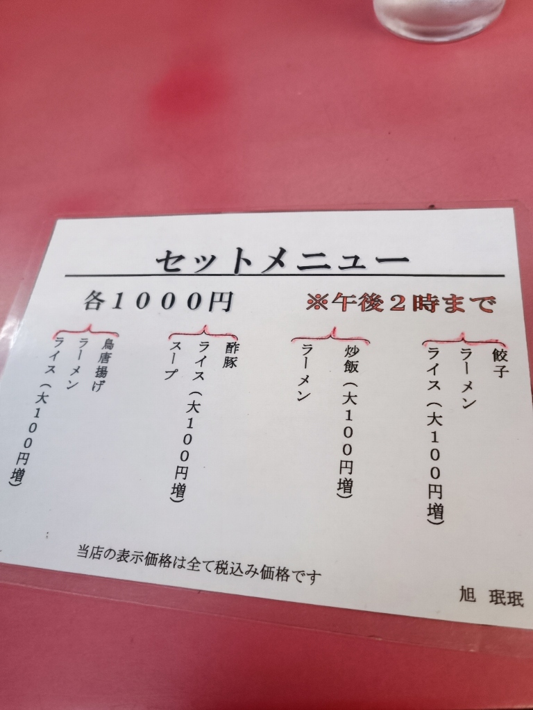 メニュー写真 : 珉珉 伝法店 （みんみん） - 千鳥橋/中華料理 | 食べログ