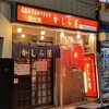 かしら屋 大宮西口新店