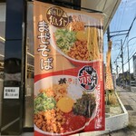 ラーメン横綱 - 