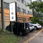 さっぽろ純連 - 