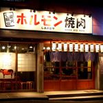 Horumon Yakiniku Shiawaseya - 