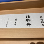 鮨政庭 - 海船丼は2800円