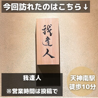 我逢人 - 