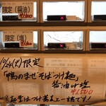 鴨出汁中華蕎麦 麺屋yoshiki - 鴨のまぜそばつけ麺