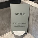 炭焼 おかげさん - 本日満席