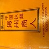 中国ラーメン揚州商人 東池袋店